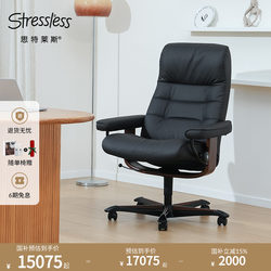 Stressless Flagship Cat's Eye Office Chair Boss Chair Ergonomic Chair Imported from Norway