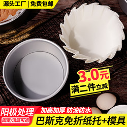 Basque Cake Mold Paper Tray Chiffon Mousse Cheese Removable Bottom Baking Oven Air Fryer Tool Set