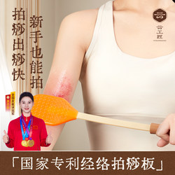 Cloud Craftsman Meridian Patting Board, Specialized Meridian Patting Tool for Clearing Eight Void Spots, Meridian Stick for Traditional Chinese Medicine Health Massage, Home Use