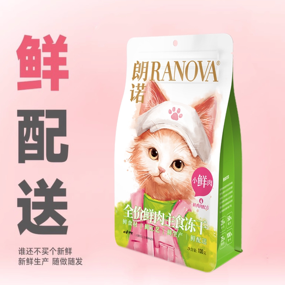 
Langnuo small fresh meat cat staple food full price staple food freeze-dried small fresh meat green and white dumplings freeze-dried 100g