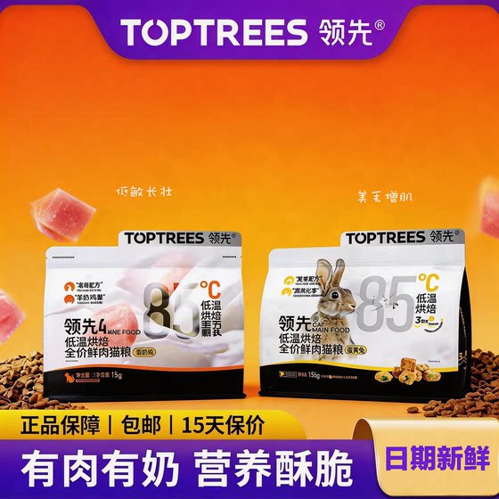 
Leading baked cat food, goat milk, egg yolk, rabbit, hair and muscle growth, main food for young cats, fresh meat, hypoallergenic cat food 1.5kg