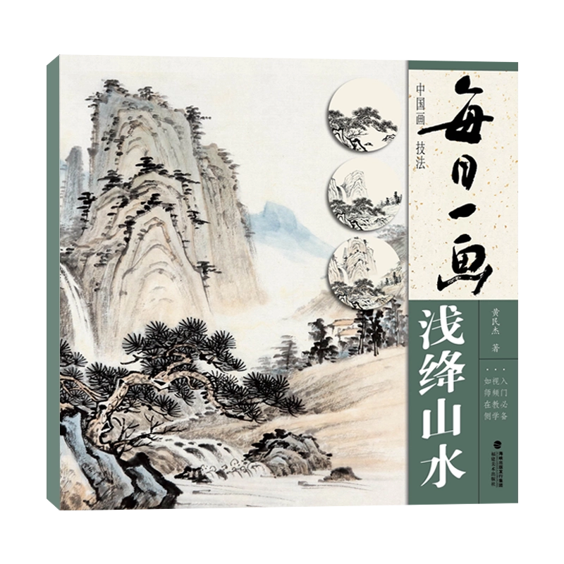 山水書畫冊頁 恽向山水书法册页– 书格（旧版）