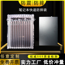 Laptop Air Column Bag 14/15/ 16inch Bubble Wrap Packaging Bag Flat Bubble Column Transportation Anti-Fall Inflatable Column