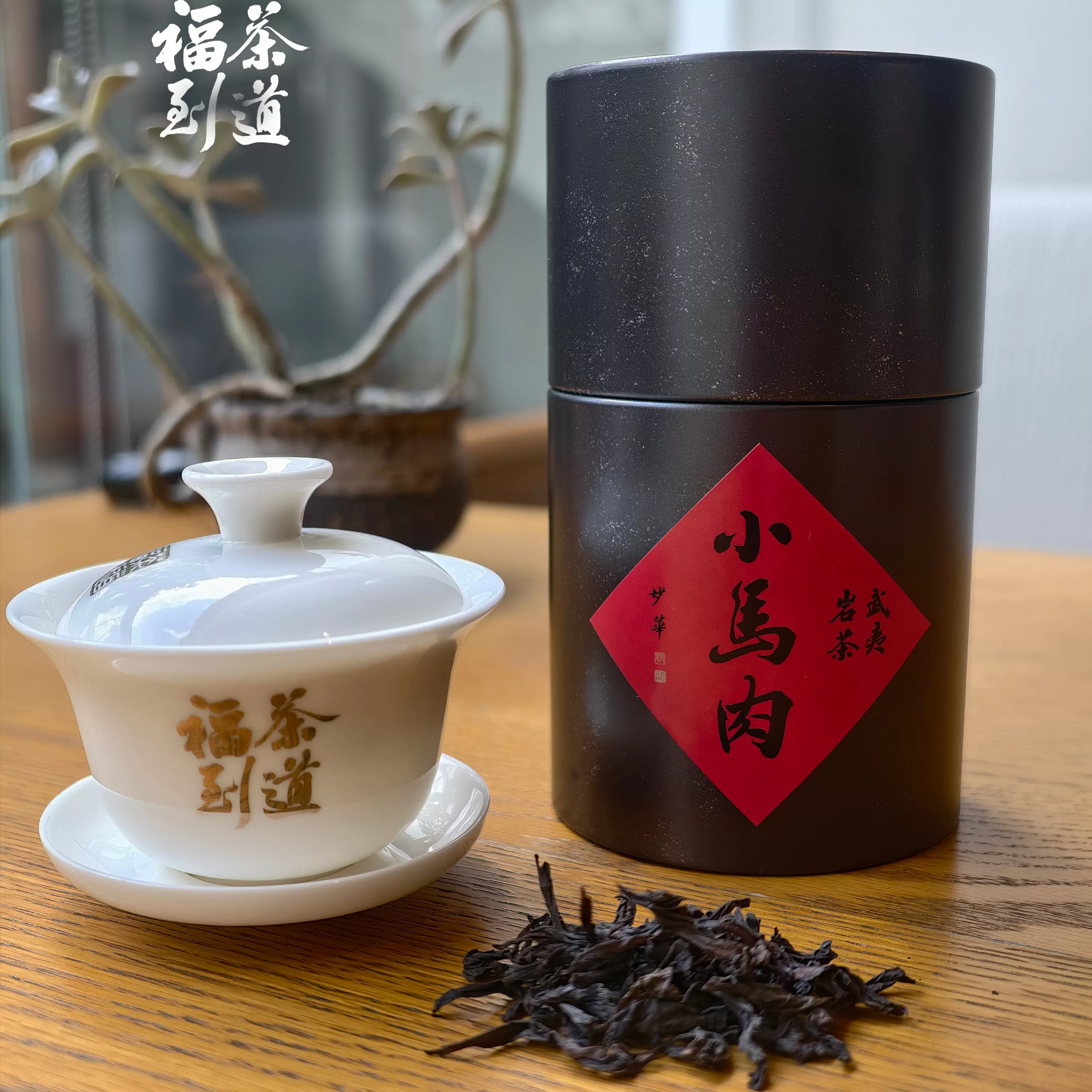 武夷巖茶大紅袍禮盒特級大紅袍茶葉王順明口糧茶福建武夷山大紅袍