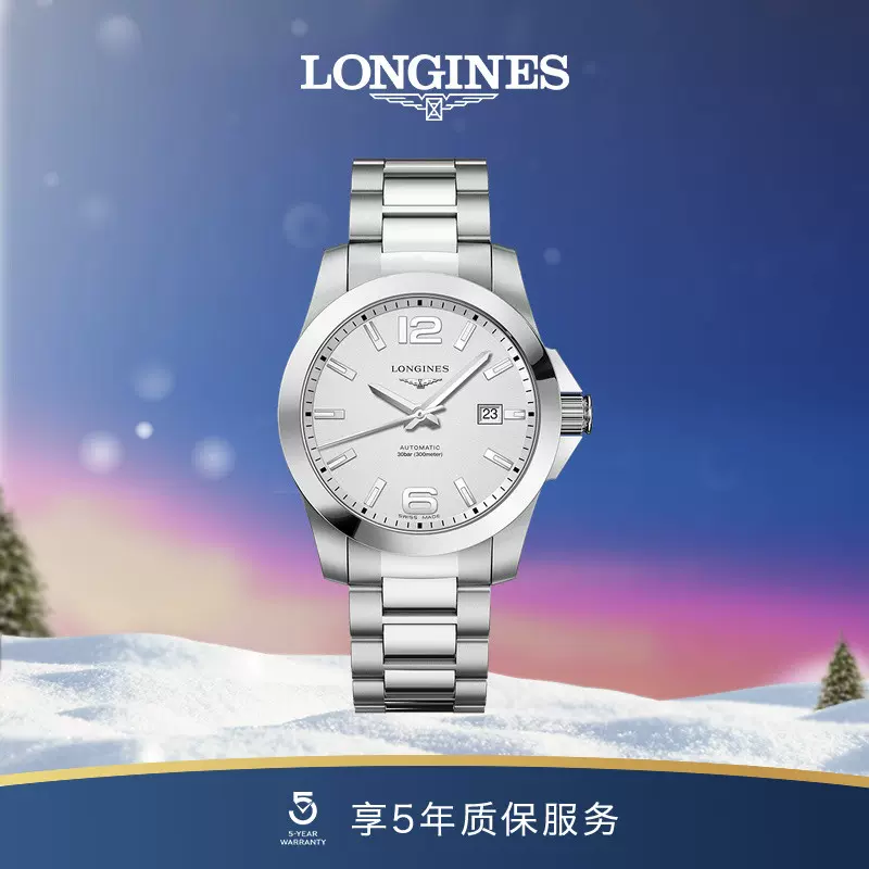 Longines Taobao