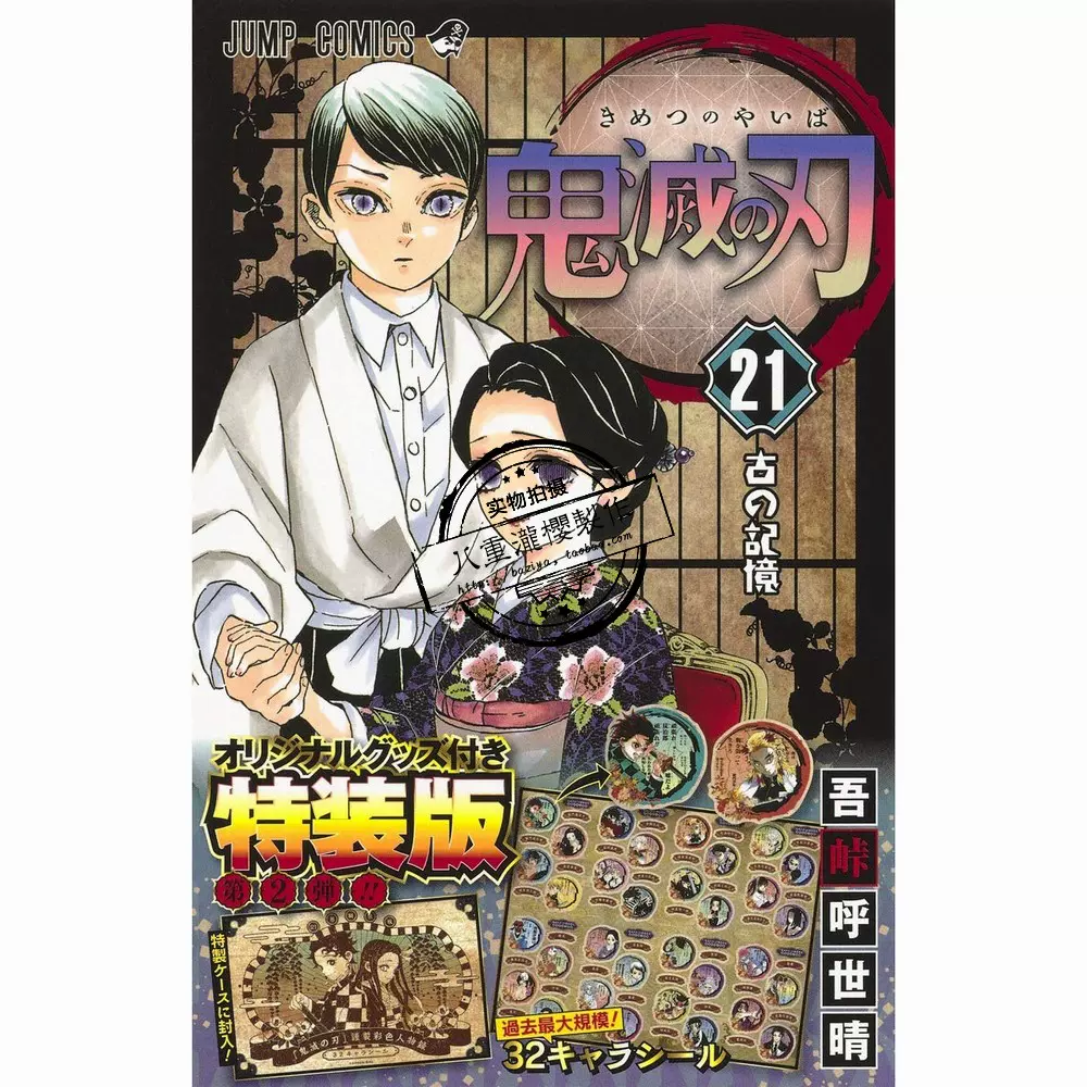 日文特裝版漫畫鬼滅之刃21集英社初刷吾峠呼