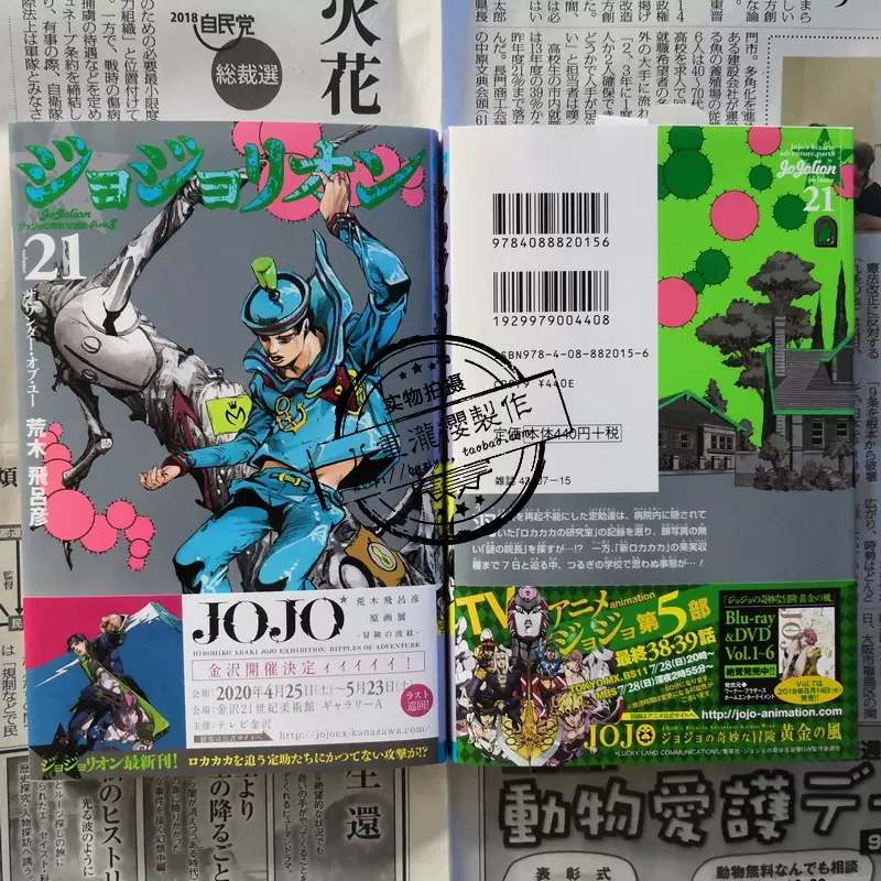 日文乔乔jojo的奇妙冒险漫画21荒木飞吕彦初版一首