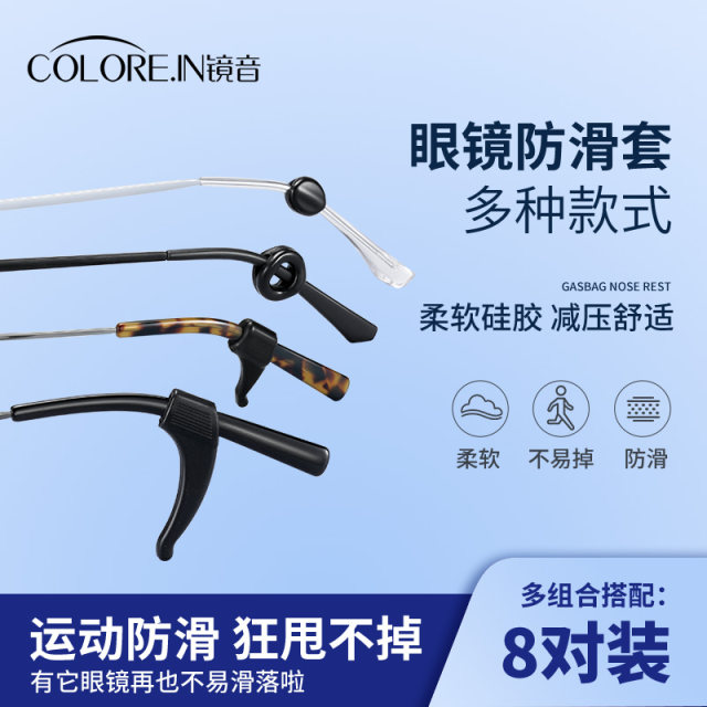 Anti-falling glasses artifact anti-slip silicone leg sleeve ear hook support children's eye frame anti-fall fixed hook buckle drag