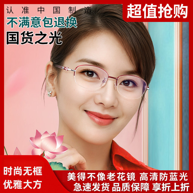 Anti-blue light reading glasses for women brand high-end authentic official flagship store high-definition middle-aged and elderly ultra-light fashion