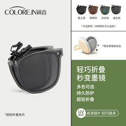 Foldable Sunglasses Clip-On for Women, Can Be Worn over Prescription Glasses, Flip-Up Clip-On, Women's Special Anti-Uv Sunglasses