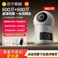 Xiaomi Camera 4 Dual Camera New Model Surveillance Camera Home Mobile Phone Remote Wireless Network Camera 1212