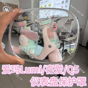 
Suitable for 26 Emma models, 26 favorite/lumi/Q5 electric vehicle instrument panel covers, rearview mirror decorative accessories