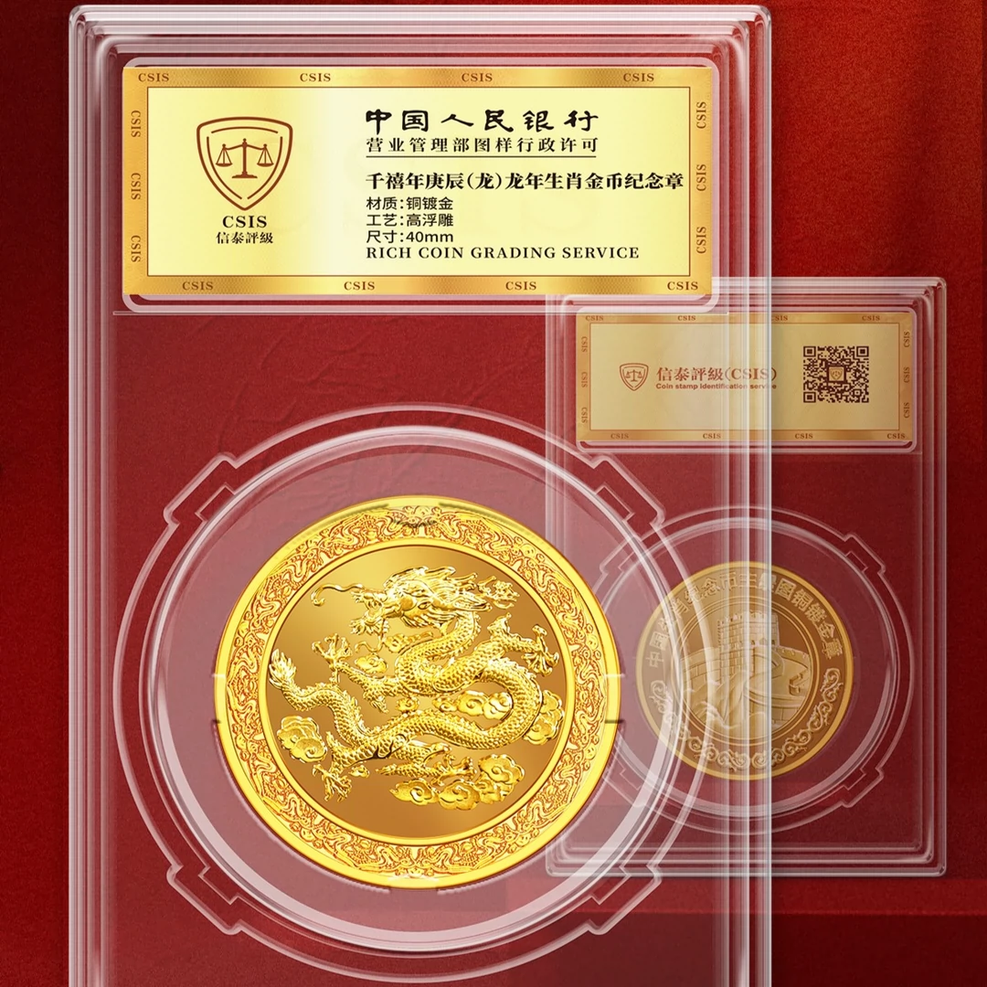 2000庚辰年中国首轮龙年生肖高浮雕金银币纪念章信泰评级封装版-Taobao 