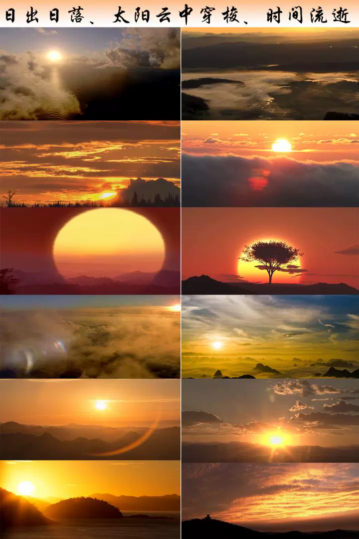 震撼日出日落太陽雲中穿梭時間流逝影片素材企業宣傳片空