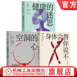 Official Website Set: the Myth of Health + the Body Will Say No for You + the Empty Heart (Set of 3 Books) by Gabor Maté and Yuan Xi. Solve the Problems Caused by Addiction. Psychological Healing and Psychology Books