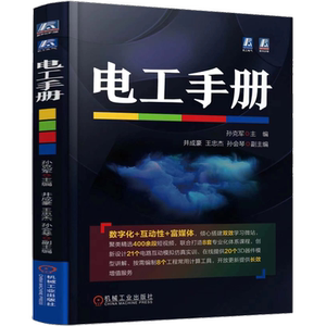 
Official website genuine Electrician Manual Sun Kejun Common materials Tools Instruments Components Electronic circuits Low voltage high voltage appliances Transformers AC motor DC motor Frequency inverter