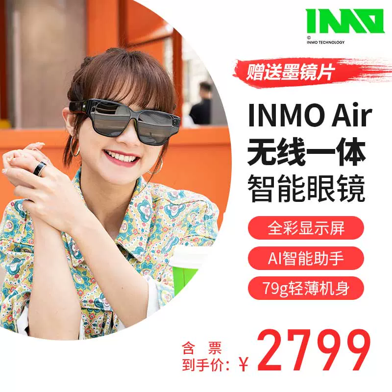 INMO 智能AR眼镜 inmo air 影目科技Air高清AR智能眼镜全彩手机电脑无线投屏一体机翻译提词器智能眼镜-Taobao