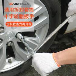 Cross Wrench Car Tire Changing Tool Tire Socket Set Board Tire Removal Spare Tire Labor-Saving Car-Specific Set