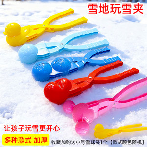 
Children's snowball clip toy Internet celebrity little yellow duck winter snowball fight artifact playing snow equipment snowman tool