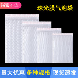 Express Delivery Pearlescent Film Bubble Self-Sealing Bags, Shockproof Foam Bubble Envelopes, Anti-Drop Packing Bags