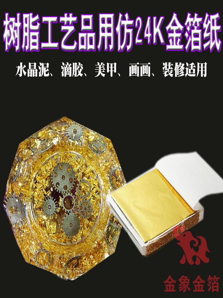 Golden Elephant 金箔 - 装飾合金箔シート - 8.5x8cm