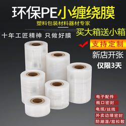 Pe Large and Small Roll Stretch Film, Width 3cm 5cm 10cm, Packaging Stretch Film, Industrial Protection, Packing Cling Film, Grafting Film