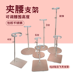 [in Stock] Waist-Hugging Bjd 1/6 and 1/4 Scale Male Body Stand, Made of Environmentally Friendly Resin-Coated Stainless Steel