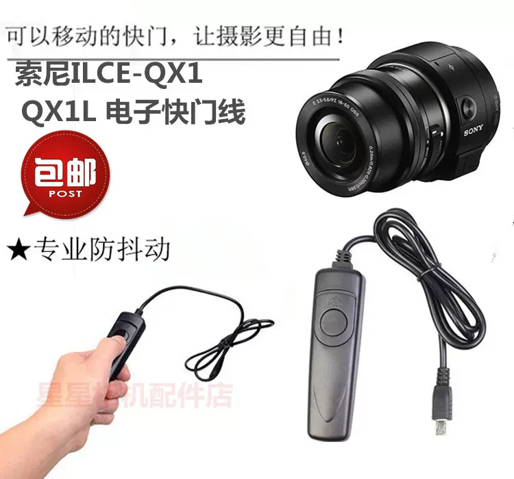 適用Sony/索尼ILCE-QX1 QX1L 鏡頭相機快門遙控器電子快門遙控配件-Taobao