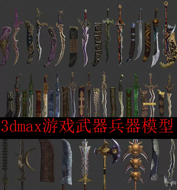 3dmax中國風古代遊戲角色武器兵器刀槍棍棒劍模型 斧鉞刀叉模型 Taobao