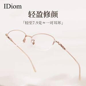 
Ultra-light half-frame myopia glasses for women, pure titanium for presbyopia, with degree, can be matched with plain makeup, slimming, anti-blue light, high-end frames