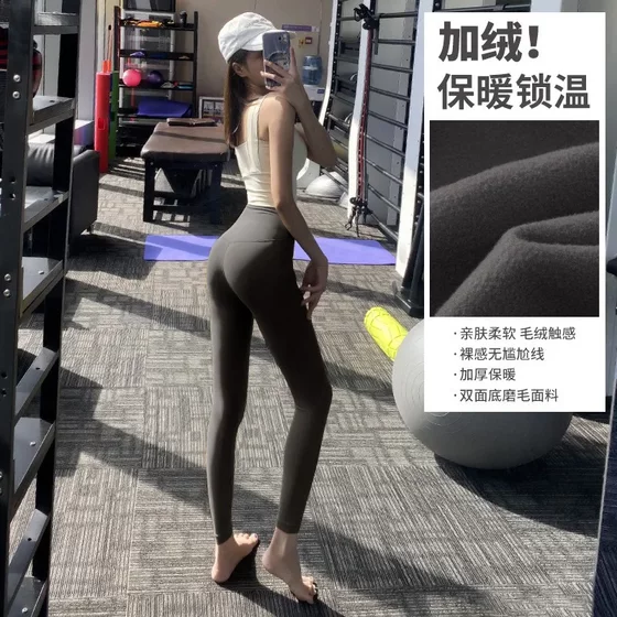 
Peach butt lifting fitness pants for women without embarrassment tight fast drying naked yoga elastic sports trousers winter plus velvet