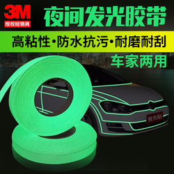 3m6900 Luminous High-Viscosity Tape Switch Sticker Fluorescent Green Light-Emitting Film Long Strip Self-Luminous Fluorescent Sticker at Night