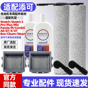 
Suitable for Timk floor washing machine stretch roller brush accessories pro lying flat version Mix/S/PLUS/Panda filter