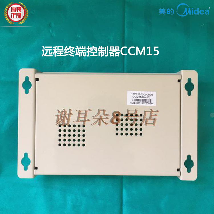 Midea/midea central air-conditioning accessories CCM15 smart data ...