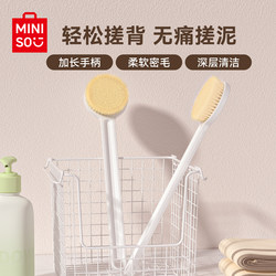 Miniso Famous Brand Bath Brush, Long-Handled Soft Bristle Brush for Scrubbing the Back, Shower Brush, Body Brush, Back Scrubber Tool