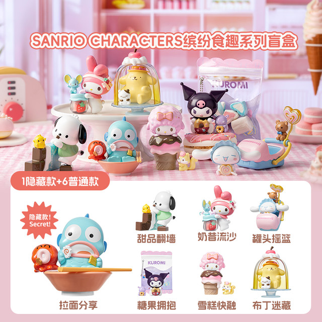 MINISO Sanrio Colorful Food Series Blind Box Figure Toy Trendy Ornament ...