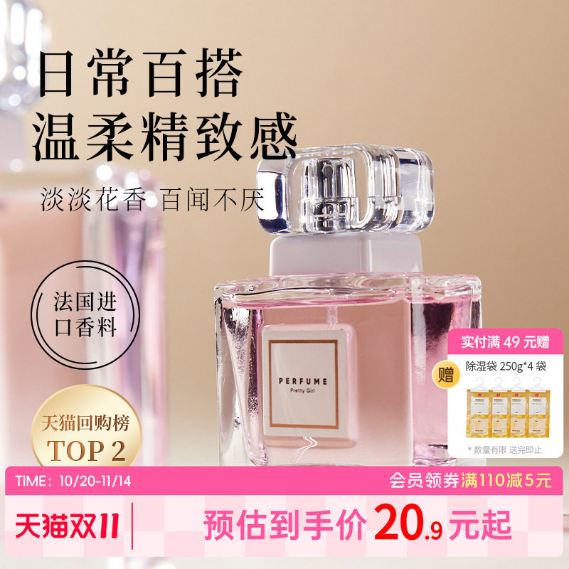 MINISO famous quality pretty girl perfume women's long-lasting