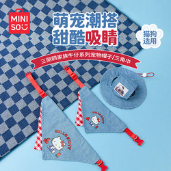 Miniso Famous Brand Cute Cartoon Pet Hat Triangle Scarf Cat and Dog Hat Universal Cute Pet Trendy Accessory