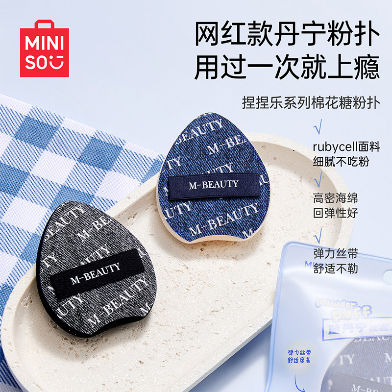 MINISO премиальный танин — зефир, воздушная подушка, пуховая пудра