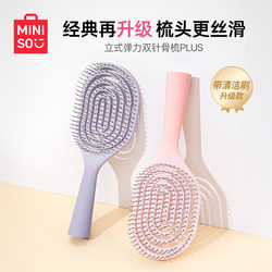 Miniso Famous Brand Comb Vertical Elastic Double-Needle Rib Comb Fluffy Scalp Massage Comb Fishbone Hair Comb for Women