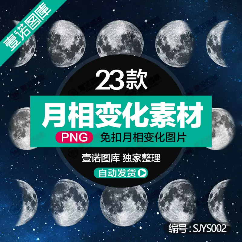透明png月球圆月亮月相周期变化弯月元素免扣高清图片