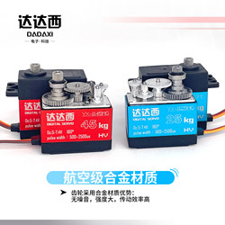 Dadasi high torque metal tooth digital 45KG steering gear