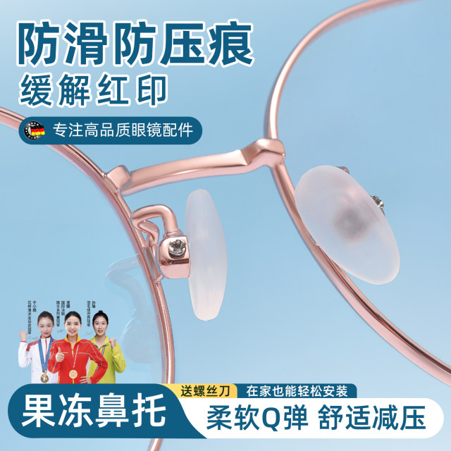 Xiya Jelly Glasses Nose Barrier Silicone Anti-Indentation Airbag Anti-Slip Nose Pad Air Soft Eye Accessories Nose Bridge Artifact