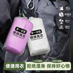 Rainproof Disposable Raincoat, a Must-Have for Outdoor Hiking and Travel, Eight-Piece Set, Climbing Toiletry Bag