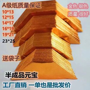 
Thickened ingot semi-finished products 4000 cut corners gold paper silver paper multicolored printing factory direct sales free shipping origami
