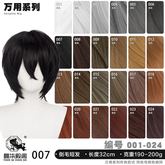 Manqidiange black, silver and white ancient style universal cos wig with hair top and embryonic boy's short hair 1-24 colors