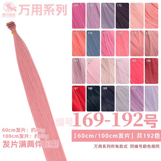 Manqidiange smoke powder rose pink light purple pink cos wig hair piece bjd baby hair material 169-192