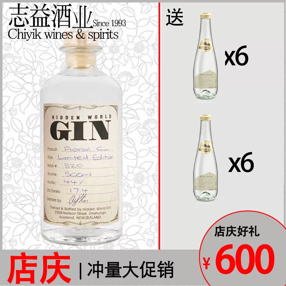 Hidden World Floral Gin 神话花神金酒新西兰金酒正品行货