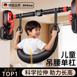 Germany-Spx Lumbar Traction Belt for Children, Specialized Waist-Hanging Pull-Up Bar, Indoor Home Use, No Drilling Required