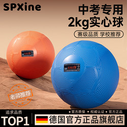 Solid Ball for High School Entrance Exams, 2kg Inflatable Lead Ball for Junior High School Physical Education Exams, Standard 2kg for Pre-Competition Training
